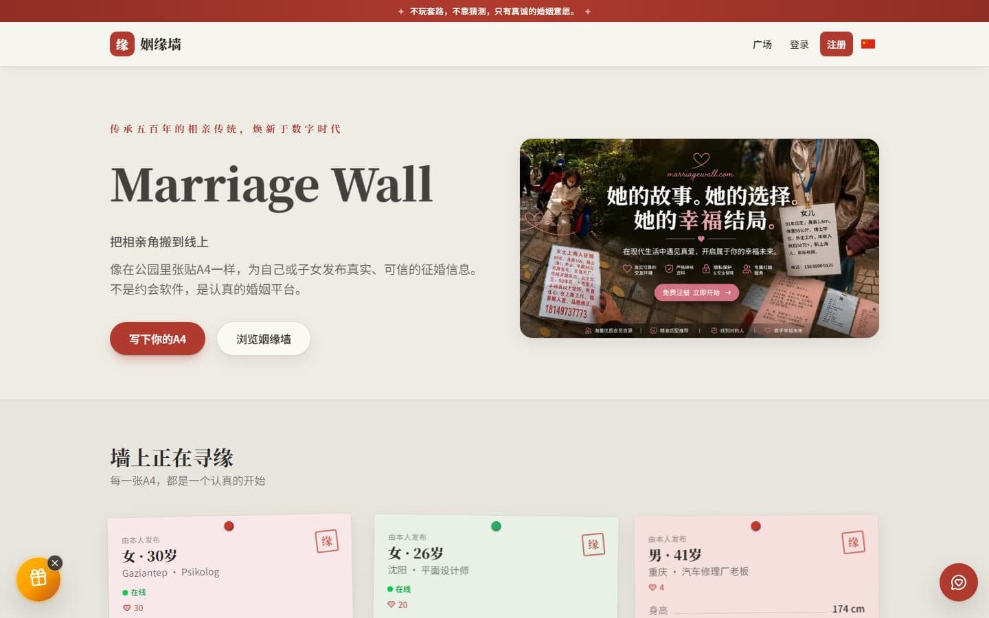 Marriage Wall — Uygulama • Evlilik Platformu